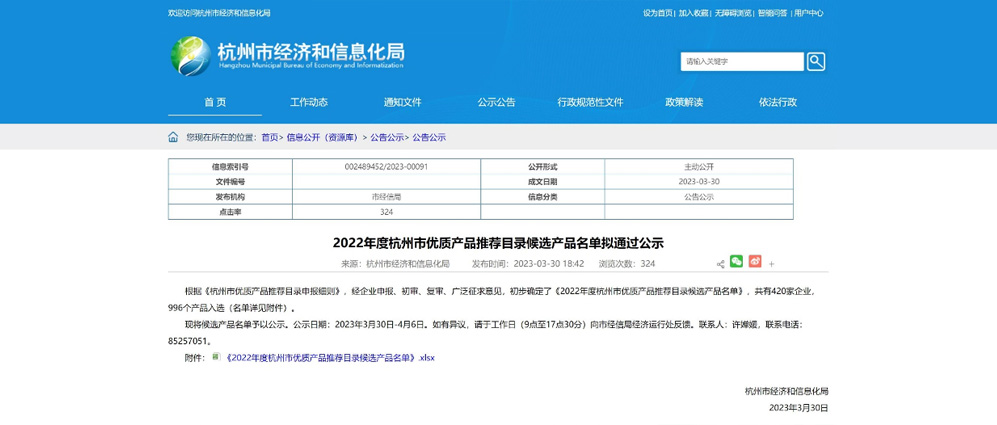 喜訊！公司產(chǎn)品入選“杭州市優(yōu)質(zhì)產(chǎn)品推薦目錄”