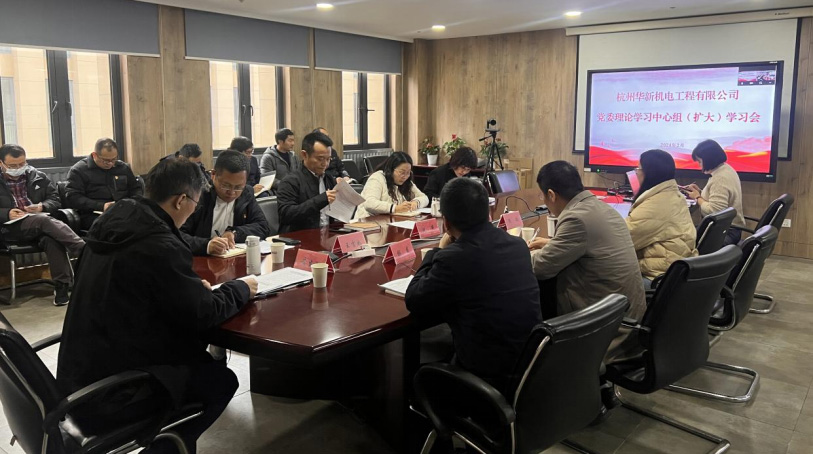 強黨建 守紀律 抓落實 保安全 華新機電黨委開展節(jié)后首次集體學(xué)習(xí)